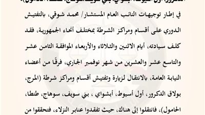 النيابة العامة تجرى تفتيشا لمراكز وأقسام الشرطة