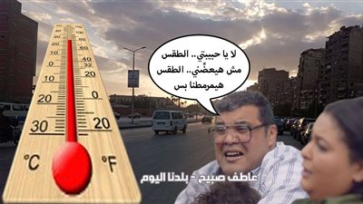 الأرصاد تحذر من ظاهرة جوية خطيرة في حالة الطقس المتوقعة اليوم على جميع المحافظات