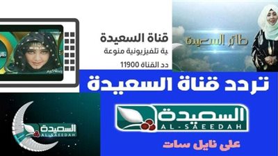 تردد قناة السعيدة اليمنية 2025 على الأقمار الصناعية