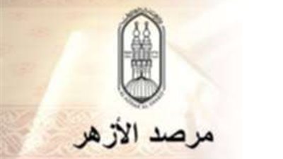 الأزهر يرّد على سفيرة الكيان الصهيوني بشأن تزايد العداء المصري