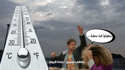 درجات الحرارة غداً الخميس 28-11-2024 في القاهرة والإسكندرية والمحافظات