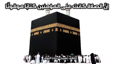 أوقات الصلاة غدا الجمعة 29-11-2024 بتوقيت القاهرة والإسكندرية والمحافظات