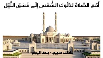 مواقيت الصلاة غدا الأحد 1-12-2024 بتوقيت القاهرة والإسكندرية وحسب موقعك