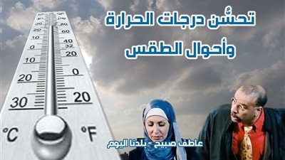 كاترين 2.. درجات الحرارة غداً الاثنين في الإسكندرية ومطروح والقاهرة والمحافظات