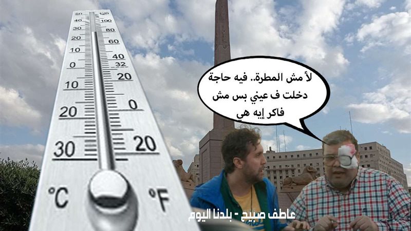 درجات الحرارة غداً
