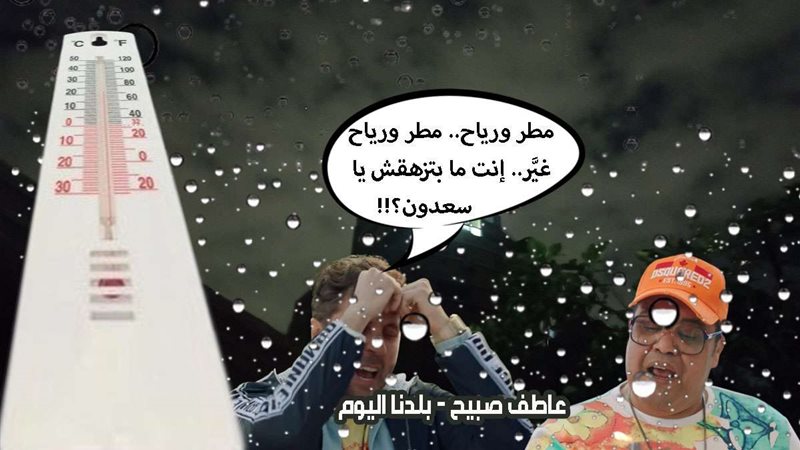 درجات الحرارة اليوم
