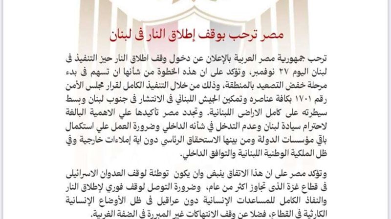 بيان الخارجية