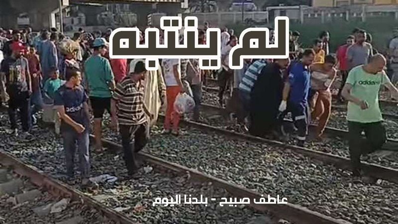 حادث دهس قطار المراغة