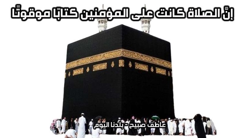 مواقيت الصلاة الجمعة