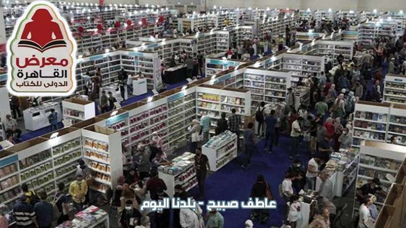 معرض القاهرة الدولي