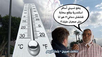 درجات الحرارة غدا الثلاثاء على الإسكندرية ومطروح والقاهرة والمحافظات