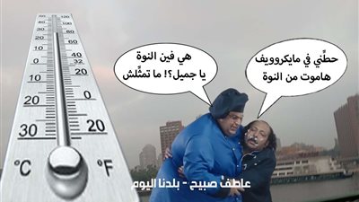 درجات الحرارة غداً الجمعة على الإسكندرية ومطروح والقاهرة والمحافظات