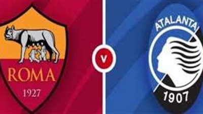 بث مباشر.. مباراة روما ضد أتلانتا في الدوري الإيطالي
