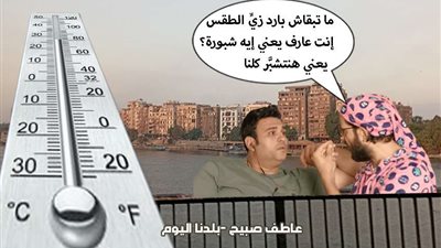 ظاهرة جوية خطيرة تحذر الأرصاد منها في حالة الطقس غداً الأحد 8-12-2024