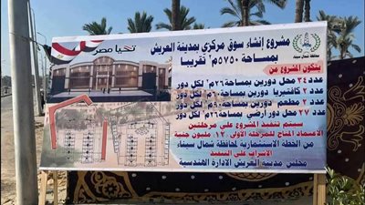 وضع حجر أساس سوق مركزي وأرض معارض في العريش بحضور وزيرتا التنمية المحلية والتضامن