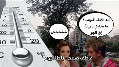 درجات الحرارة غدا الاثنين 9-12-2024 في القاهرة والإسكندرية ومحافظات مصر