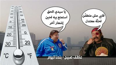 توقعات الأرصاد عن حالة الطقس اليوم الاثنين في القاهرة والإسكندرية ومحافظات مصر