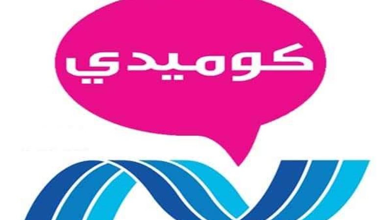 قناة نايل كوميدي