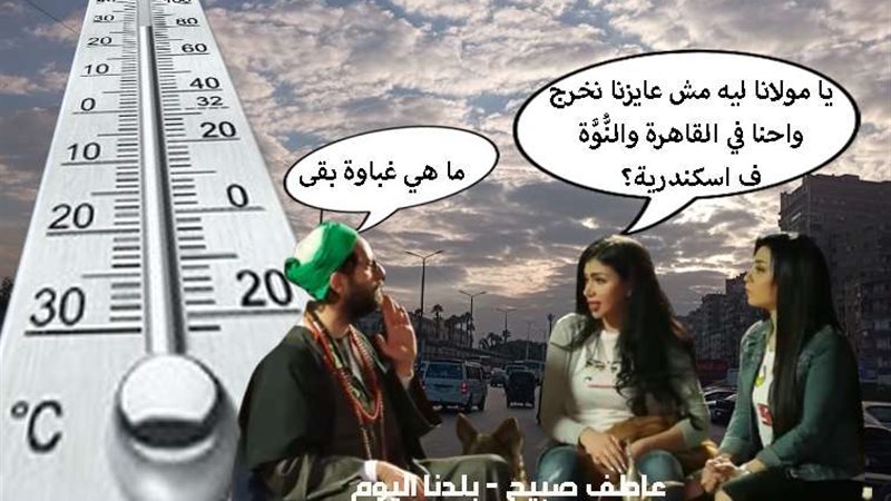 نوة قاسم - حالة الطقس