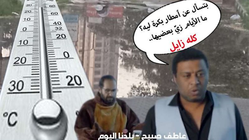 درجات الحرارة غدا