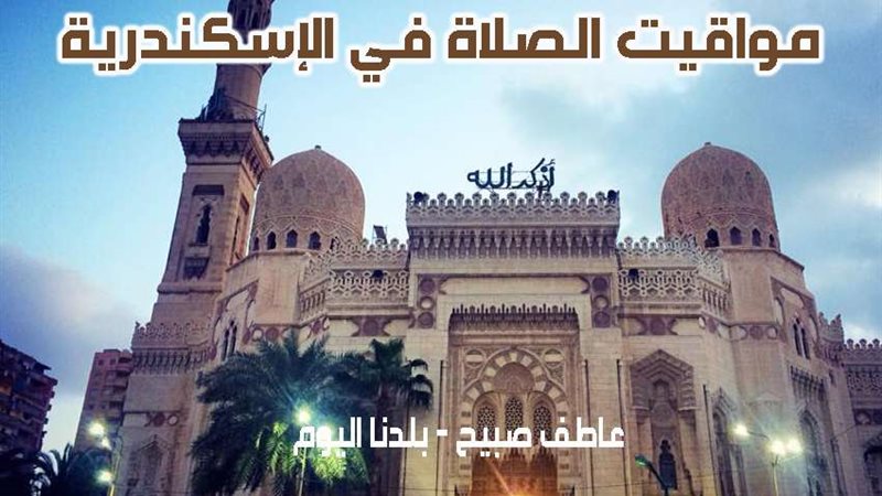 مواقيت الصلاة في