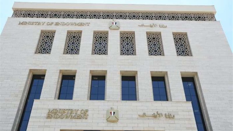 وزارة الأوقاف