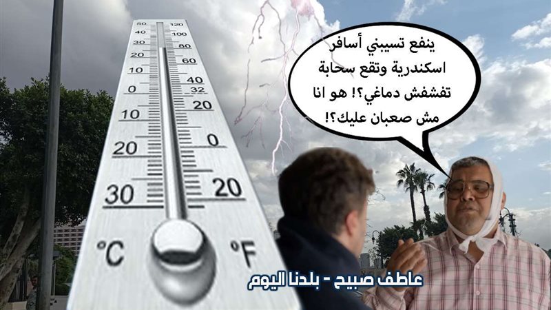درجات الحرارة غدا
