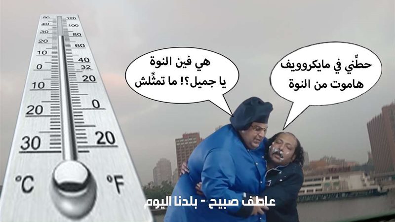 درجات الحرارة غدا