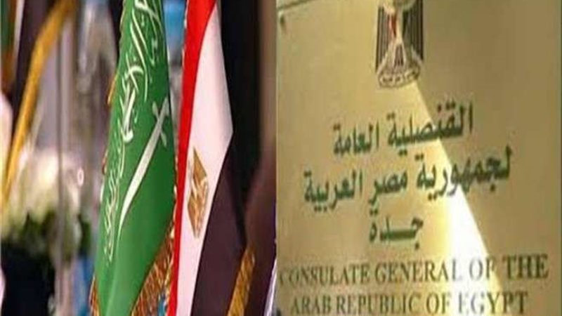 القنصلية المصرية