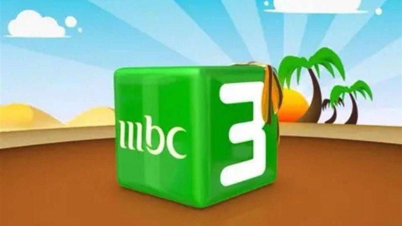 قناة mbc3