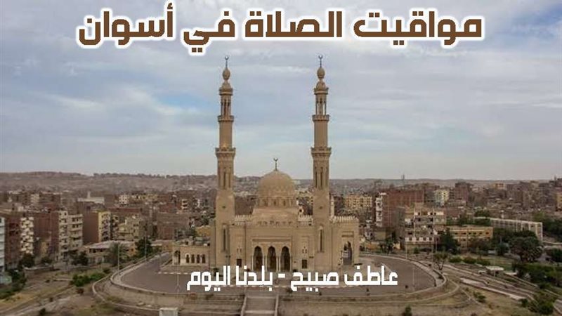 مواقيت الصلاة في