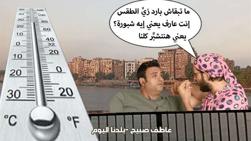 حالة الطقس غدا الأحد
