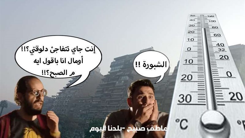 درجات الحرارة غدا