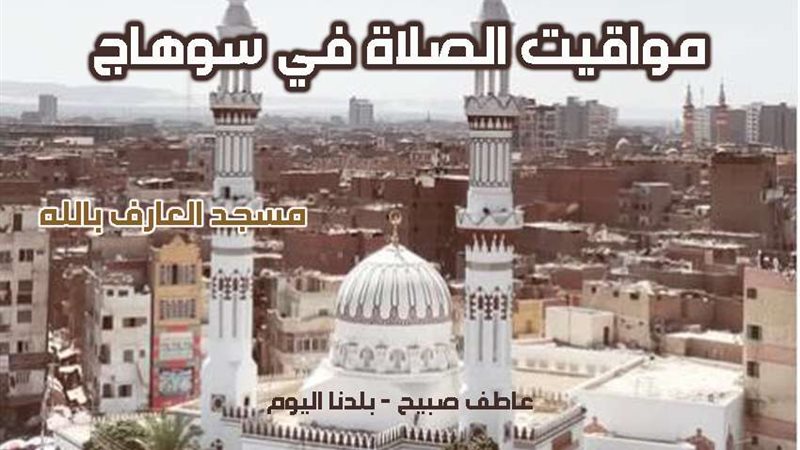 مواقيت الصلاة في