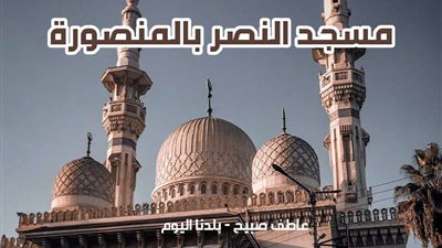 مواقيت الصلاة في المنصورة الثلاثاء 10-12-2024 طبقا لمواعيد هيئة المساحة