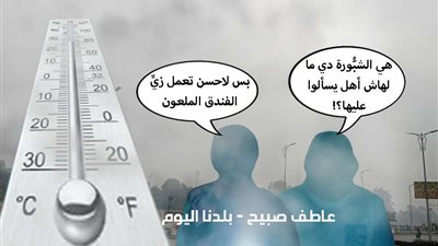 الأرصاد تحذر من شبورة كثيفة تعكر حالة الطقس غدا في القاهرة والإسكندرية والمحافظات