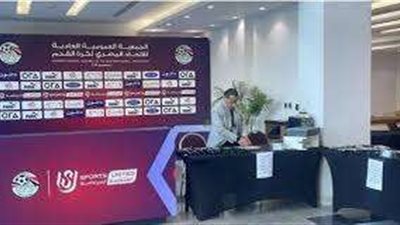 لانتخاب اتحاد كرة القدم.. افتتاح التسجيل بالجمعية العمومية