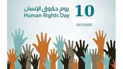 مصر تحتفل بالذكرى الـ76 لليوم العالمي لحقوق الإنسان