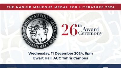 اليوم.. حفل إعلان الفائز بجائزة نجيب محفوظ للأدب 2024 في الجامعة الأمريكية