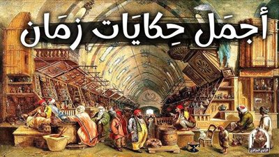 حكايات شعبية وكل ما يجب أن تعرفه عنها.. أمثلة وتعريفات