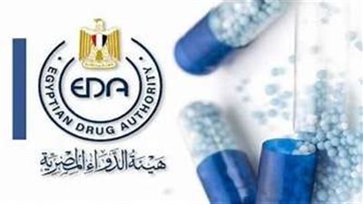 هيئة الدواء توضح خدمات الخط الساخن 