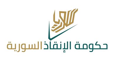 الخارجية السورية: سوريا مستقلة بوجود حكومة الإنقاذ ومنفتحة على جميع أشقائها العرب