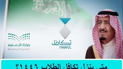 كيف أسجل في تكافل الطلاب؟ تعرف على خطوات التسجيل في تكافل الطلاب 1447 والشروط المطلوبة