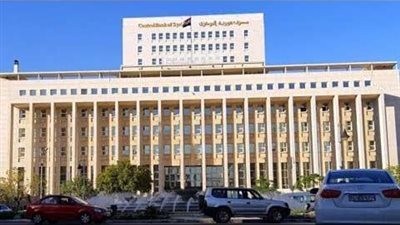 البنك المركزي السوري: ودائع السوريين في جميع المصارف آمنة