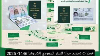 كيف يتم تجديد جواز السفر السعودي؟ خطوات التجديد بسهولة عبر أبشر| الشروط والرسوم والأوراق المطلوبة