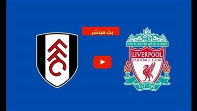 بث مباشر مباراة ليفربول وفولهام في الدوري الإنجليزي الممتاز