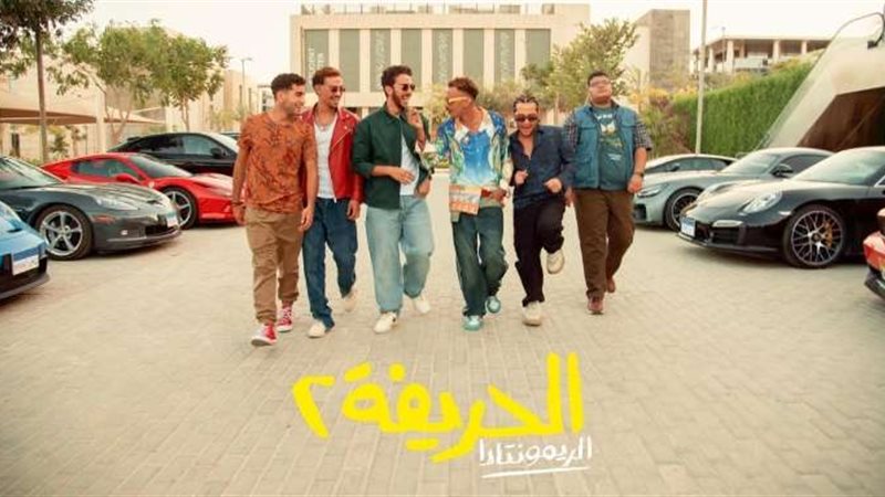 فيلم الحريفة2