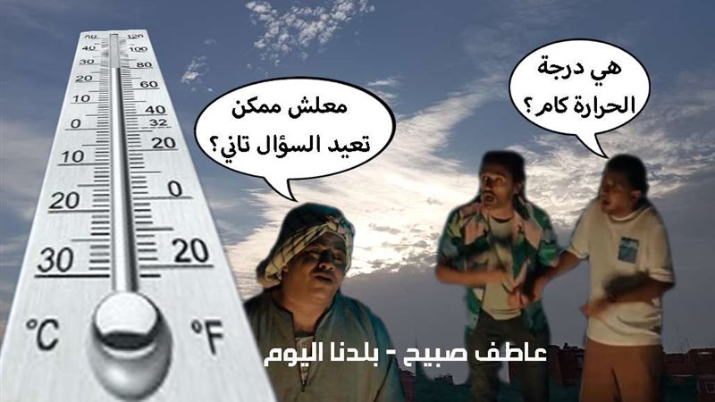 درجات الحرارة غدا
