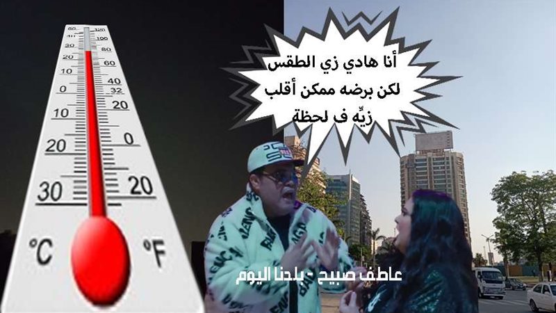 حالة الطقس اليوم