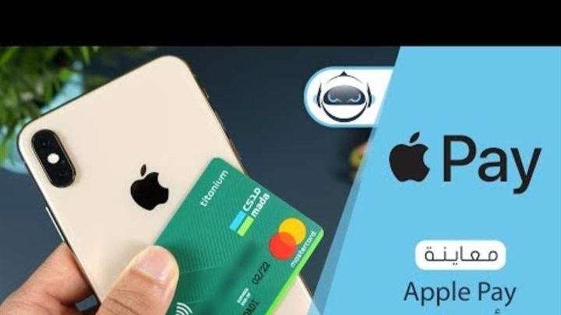 خدمة ابل باى